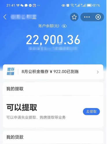 开平公积金第二年1月1号可以取出来了吗（住房公积金第二年提取时间）